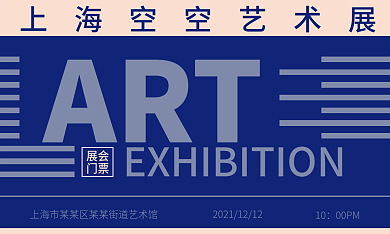 简约艺术展门票入场券