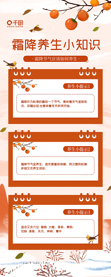 霜降节气简约养生小知识科普宣传长图海报