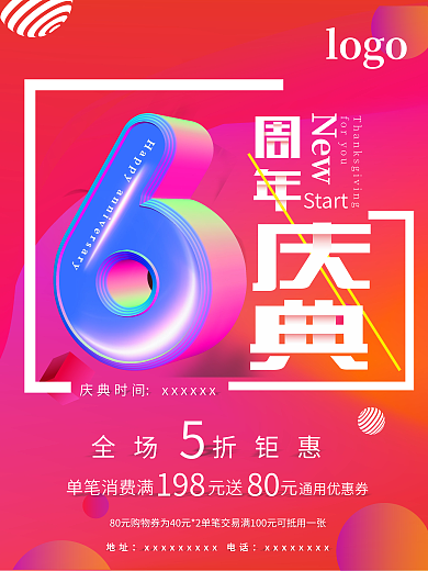 6周年庆典店庆时尚海报