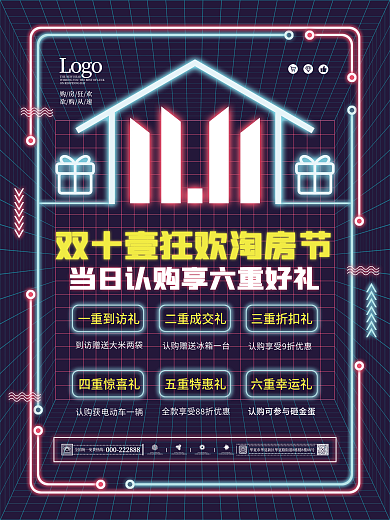 霓虹光感双十一大字地产购房促销海报