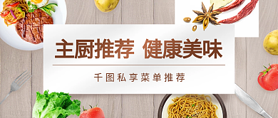 餐饮菜单外卖新品食谱公众号封面