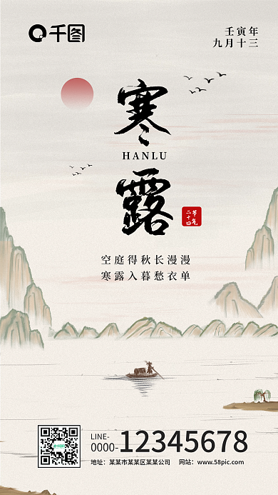 寒露手机海报水墨中国风二十四节气寒露海报