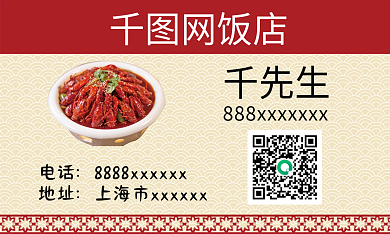 饭店名片大气餐厅饭店订餐卡外卖名片饭店