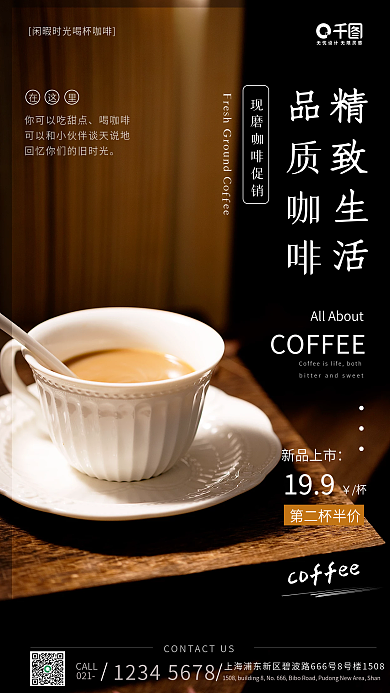 简约风冬日热饮促销活动手机海报