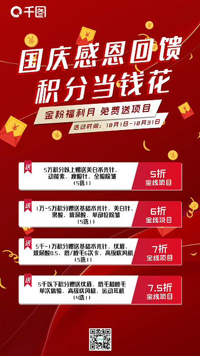 国庆活动促销红色营销海报