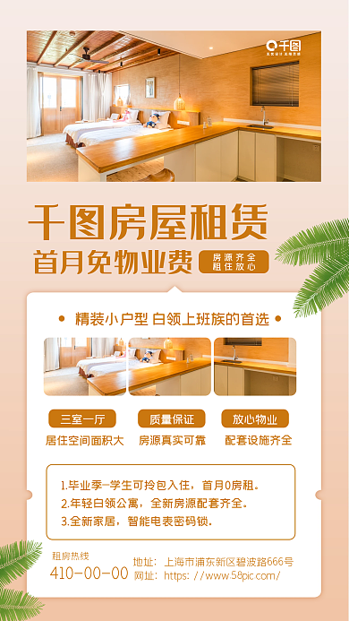 房屋租赁房源出租宣传手机海报
