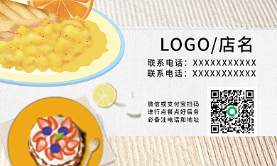 饮食餐饮美食等线下印刷名片