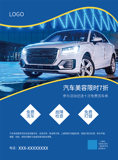 蓝色汽车单页双面宣传