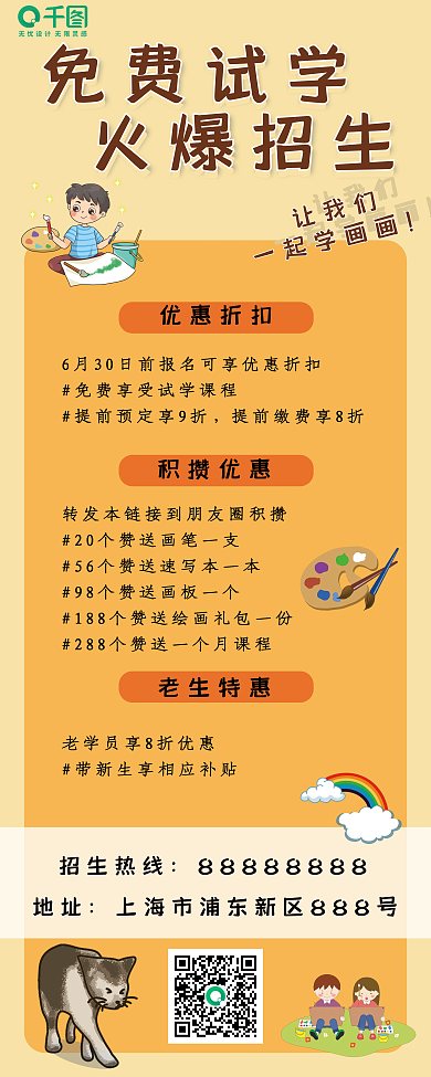 美术艺术培训招生易拉宝展架海报设计