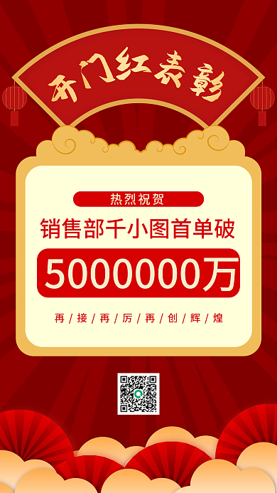 开门红表彰红色宣传海报