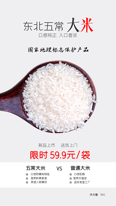 新品促销海报手机海报大米新媒体宣传