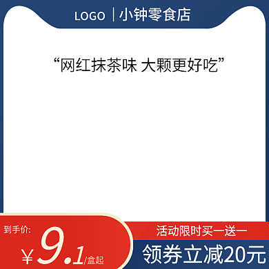 淘宝天猫主图模板直通车设计食品双十一促销