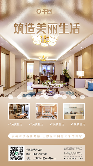 简约装修活动促销手机海报