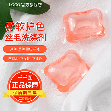 电商天猫洗涤剂主图psd 面料