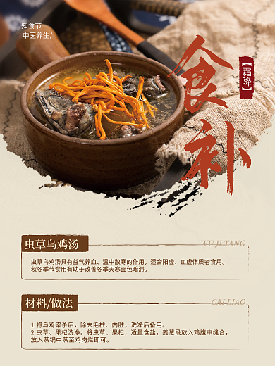 霜降养生食谱美食炖汤海报