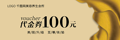 美容美发美甲美妆优惠券代金券