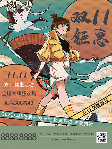 新国潮双11线下预售上新促销海报主图