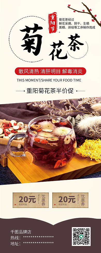 中国风重阳节玫瑰菊花茶促销X展架易拉宝p