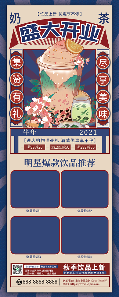 复古奶茶店开业优惠秋季新品上新促销展架