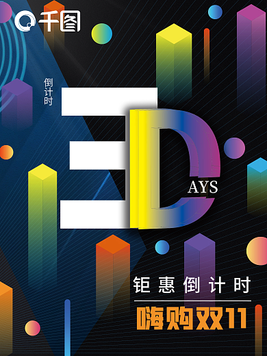 黑色倒计时3系列海报