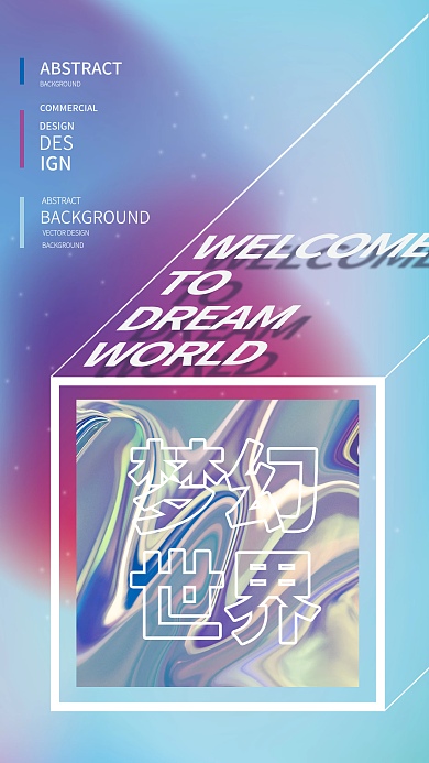 新风图文艺术排版商业手机海报