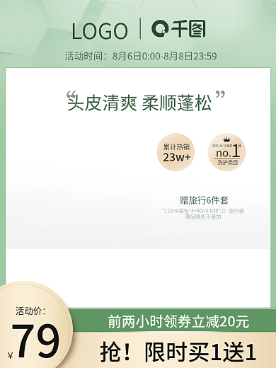 淡绿简约美妆洗护类目主图直通车图