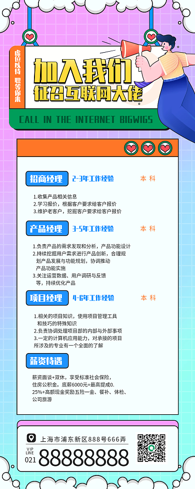 招聘自由主题手机长图扁平风渐变互联网