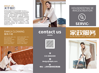 简约风家政清洁保洁服务宣传三折页