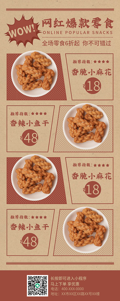 餐饮美食零食促销复古创意营销长图海报