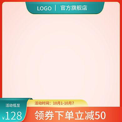 电商大促国庆活动主图直通车