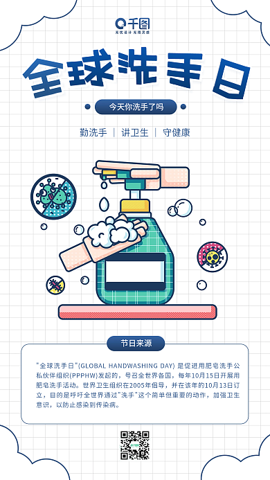 全球洗手日简约描边插画手机海报