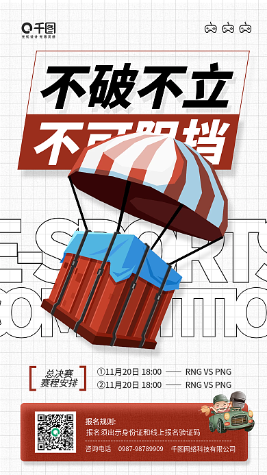 电竞观赛活动卡通插画手机海报