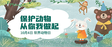 绿色插画风保护动物公益公众号封面