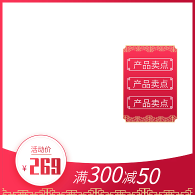 电商主图节假日主图