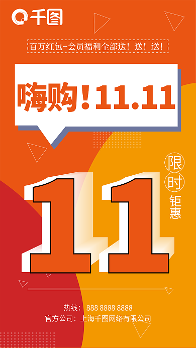 创意双11活动促销海报