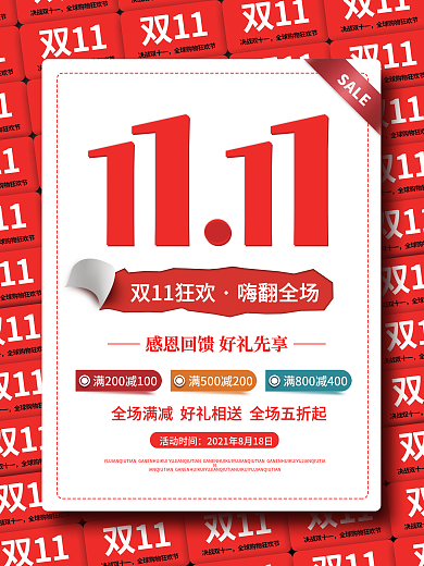 双十一十二年终中狂欢购预售抢先购促销海报
