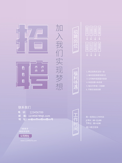 公司企业人才高薪招聘诚招招贤纳士海报设计