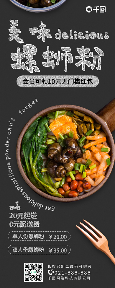 螺蛳粉会员活动手机长图海报