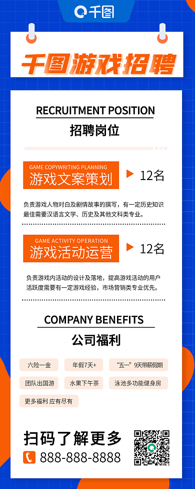 简约扁平风游戏公司招聘手机长图
