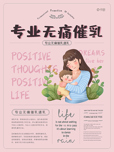 小清新简约无痛催乳海报