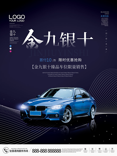 金九银十购车季宣传海报