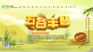 原创C4D标题农名丰收节展板