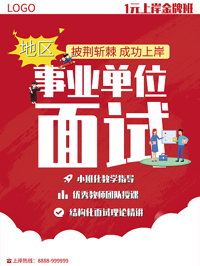 平面设计红色云朵2.5d教育海报