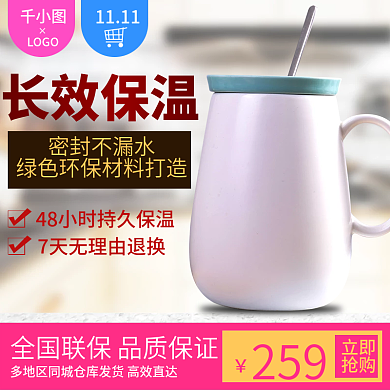 双十一通用保温壶主图