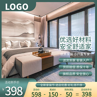 家装双十一家装节小户型主图