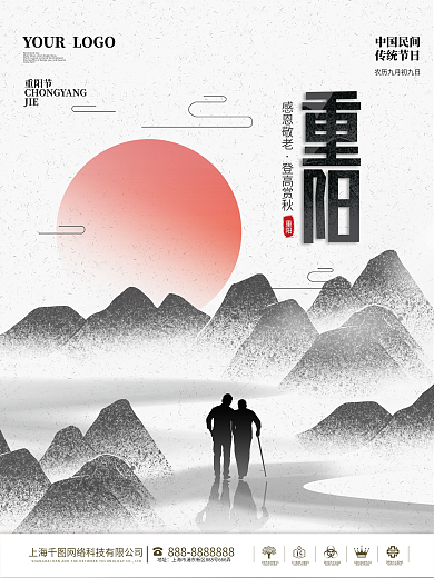 简约九九重阳节敬老爱老节日重阳节海报