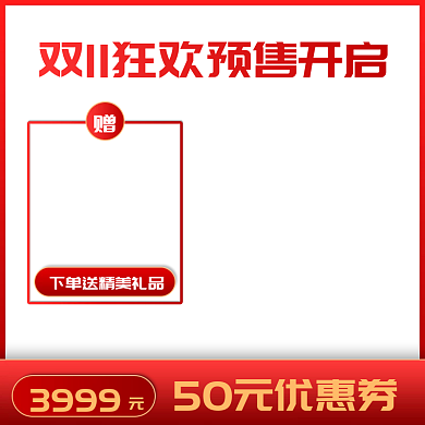 双十一数码家电主图图标