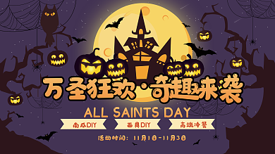 卡通暗黑万圣节DIY活动宣传展板