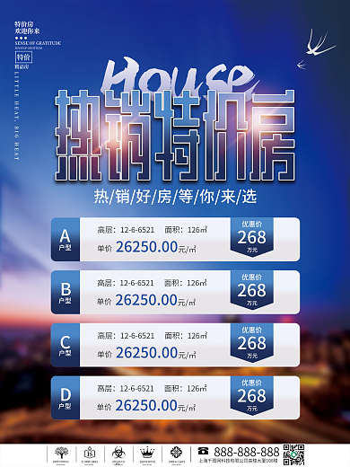 简约风房地产热销特价房促销海报