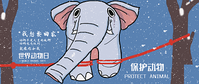 插画风保护动物公益公众号封面